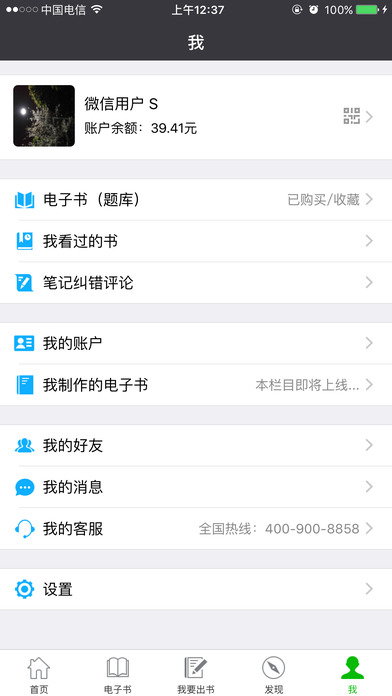 圣才电子书app V5.3.6 iPhone版图4