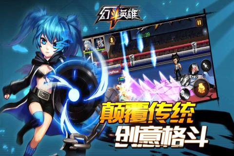 幻斗英雄手游 v1.0.7 安卓版图1