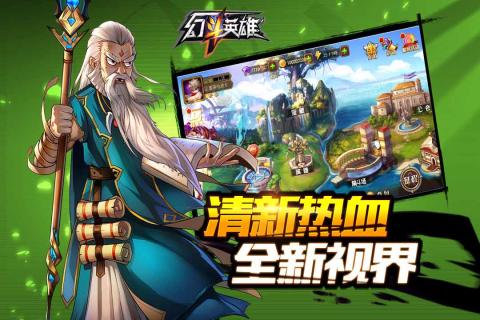 幻斗英雄手游 v1.0.7 安卓版图4