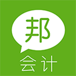 会计邦app