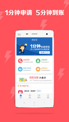 借钱吧 v2.7.7 安卓版图4