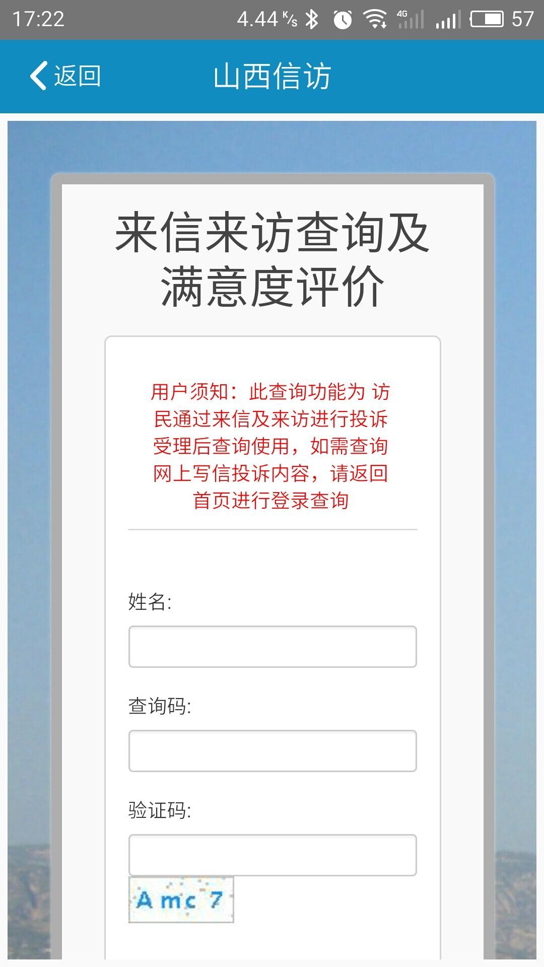 山西信访app下载