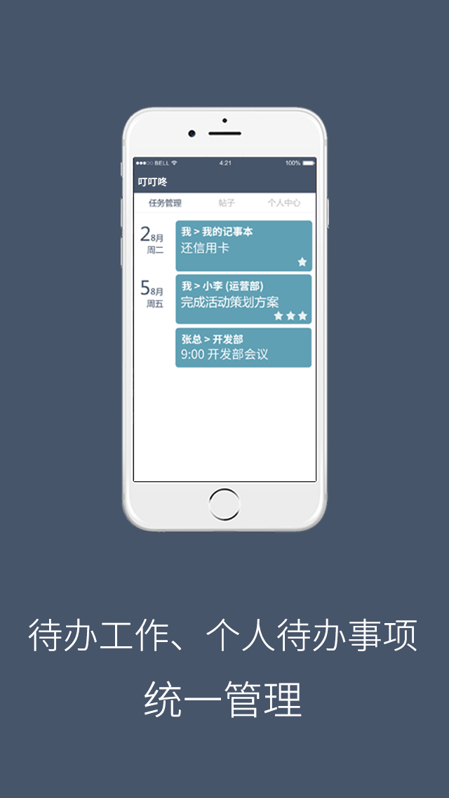 叮叮咚app