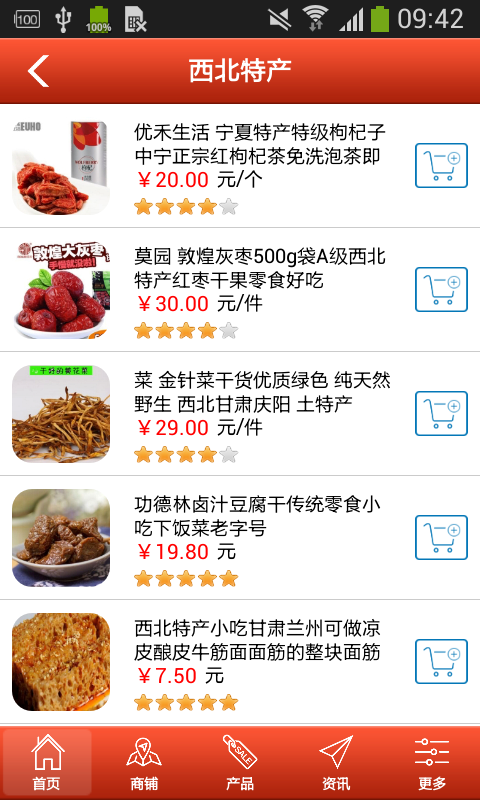 西北食品批发app