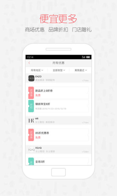 全城逛街 v5.0.8 安卓版图2