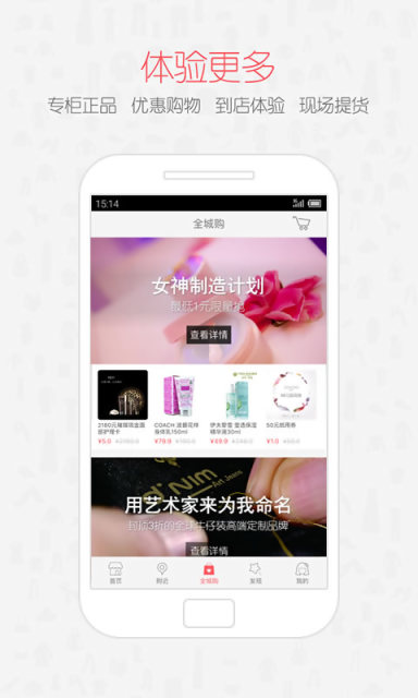 全城逛街 v5.0.8 安卓版图1