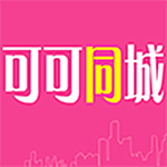 可可同城