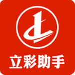 立彩助手