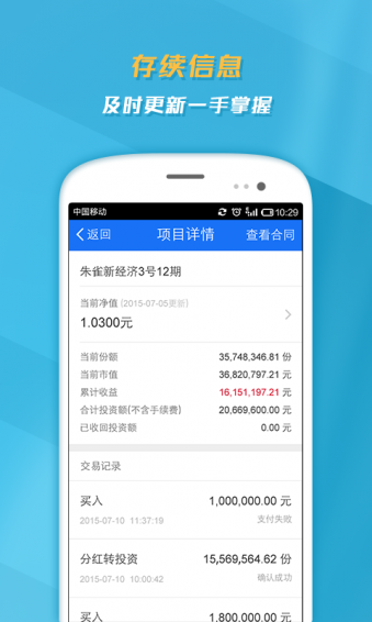 财富方舟 v3.8 安卓版图1