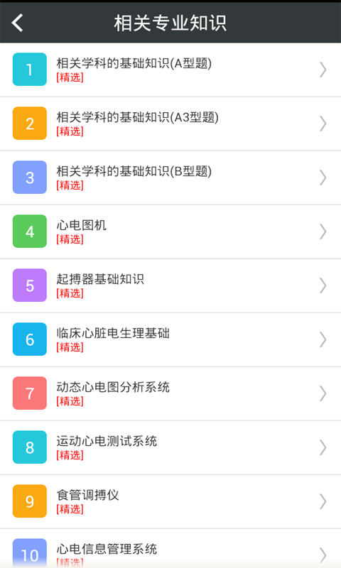心理治疗中级总题库app v4.31 安卓版图2