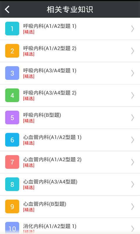 内科学主治医师总题库app v4.31 安卓版图2