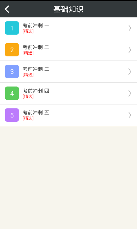 内科学主治医师总题库app v4.31 安卓版图3