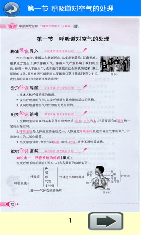 七年级生物下册全解app下载