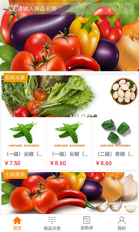 家乐园农电商app