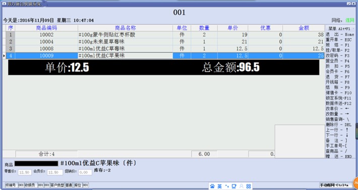 得力超市管理系统下载 v16.3 免费版图1