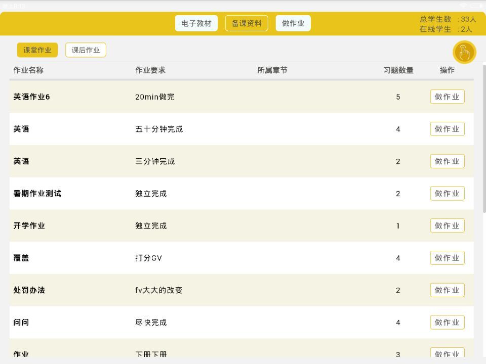 数字课堂教师版 v0.0.79 安卓版图1