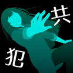 犯人就是我2