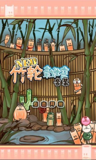 NEO竹轮栽培套装下载