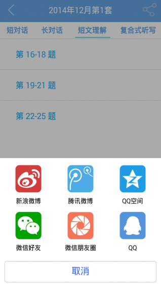 四级听力下载 v4.189.0121 安卓版图3