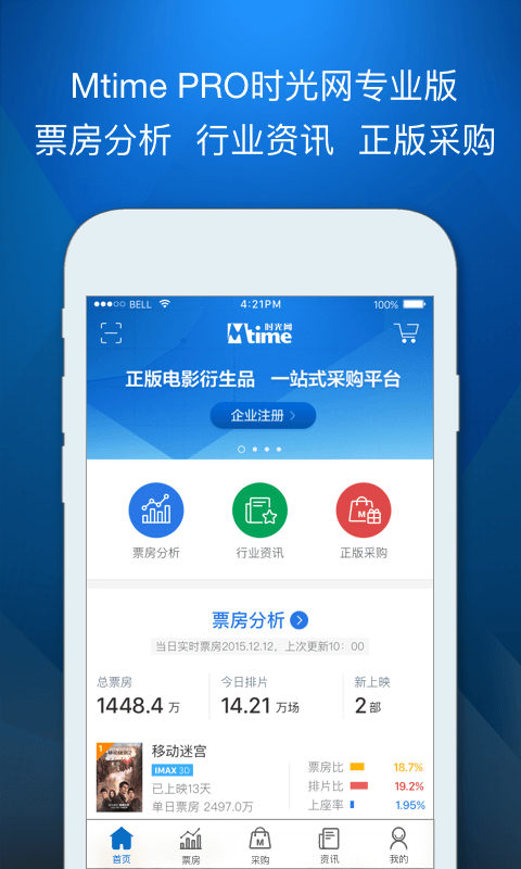 时光网专业版app下载 v3.3.2 安卓版图4