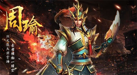 英魂之刃周瑜介绍
