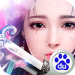 御剑情缘百度版