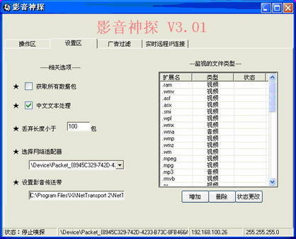 影音神探 V5.5 绿色免费版图3