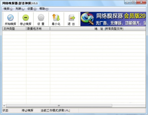 影音神探 V5.5 绿色免费版图4