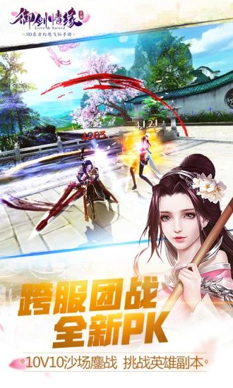 御剑情缘九游版 v1.2.1 安卓版图3