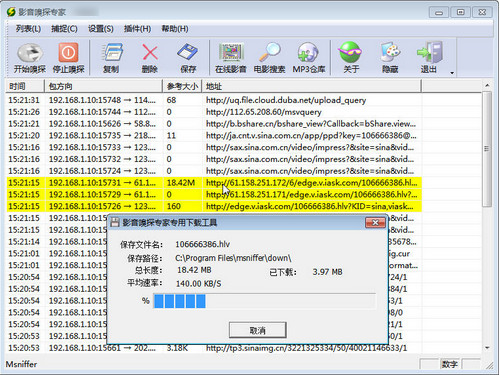 影音嗅探专家下载 2016 官方破解版图2