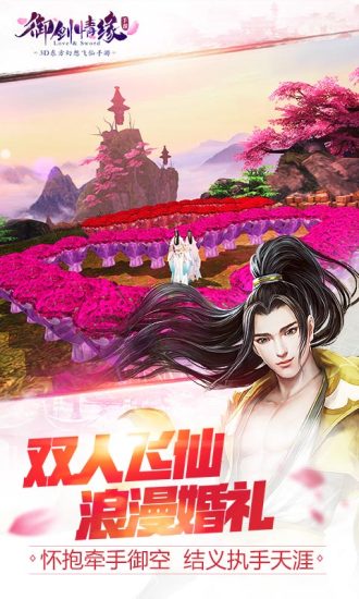 御剑情缘手游百度版 v1.2.1 安卓版图2