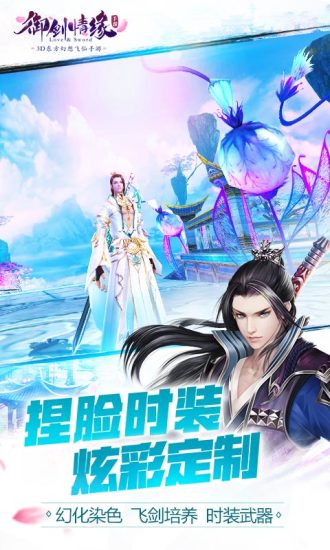 御剑情缘手游百度版 v1.2.1 安卓版图4