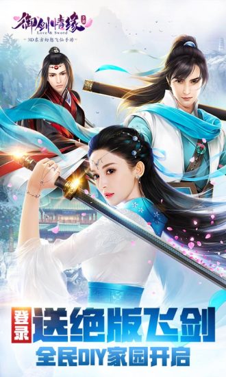 御剑情缘手游百度版 v1.2.1 安卓版图5