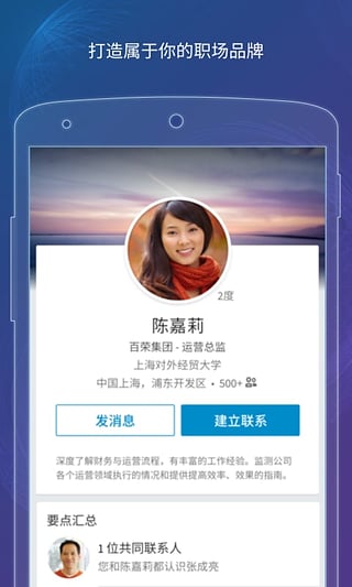 linkedin领英客户端 v6.0.61 官方最新版图2