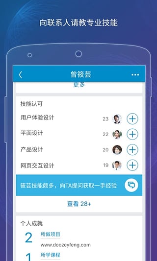 linkedin领英客户端 v6.0.61 官方最新版图1