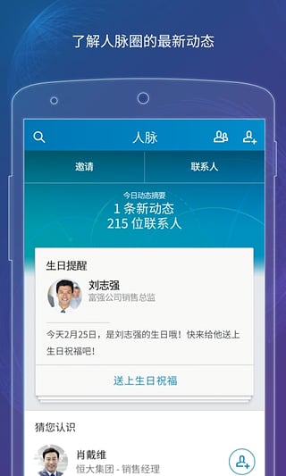 linkedin领英客户端 v6.0.61 官方最新版图4