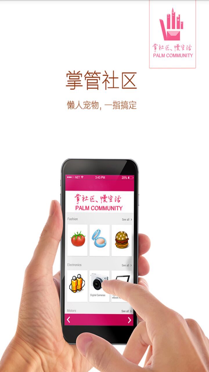 掌社区商家端 v3.3.1 安卓版图1