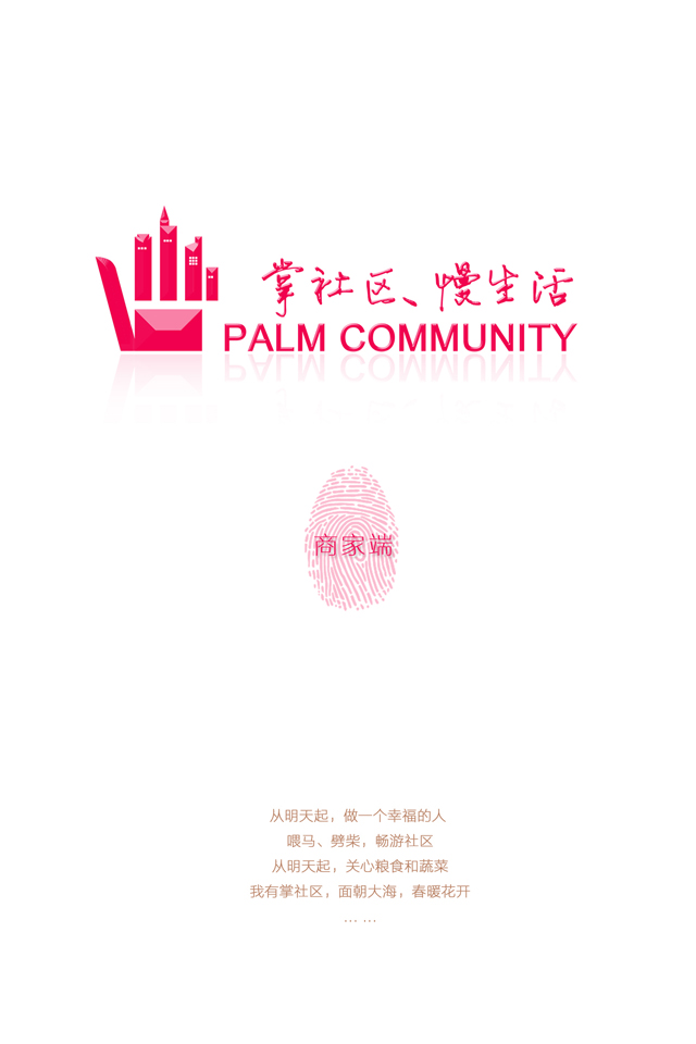 掌社区商家端 v3.3.1 安卓版图3