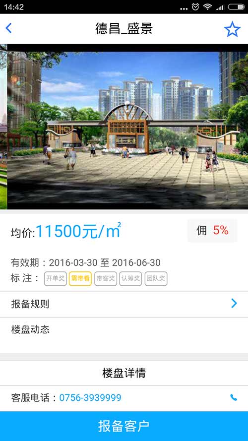 淘房联盟 v1.1 安卓版图1