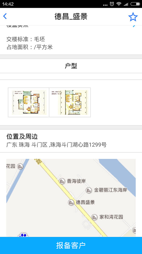 淘房联盟 v1.1 安卓版图5
