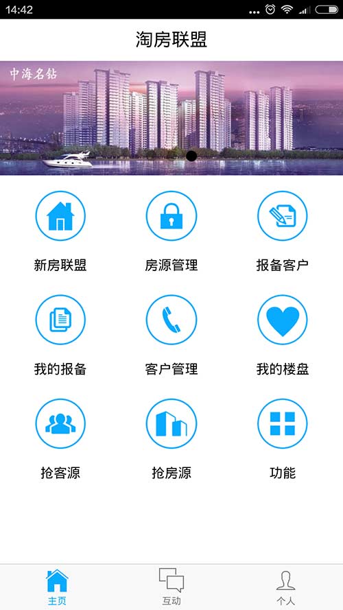 淘房联盟 v1.1 安卓版图3