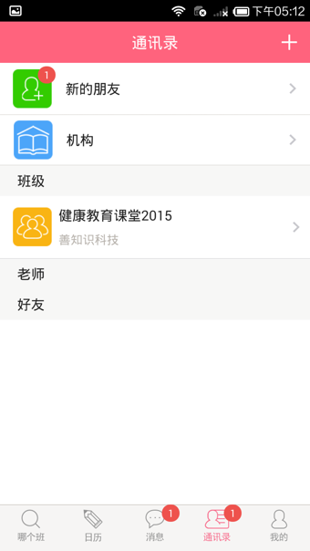 哪个班 v3.6.8 安卓版图1