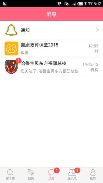 哪个班 v3.6.8 安卓版图3