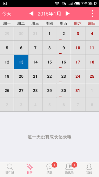 哪个班 v3.6.8 安卓版图4