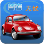 驾考无忧培训软件