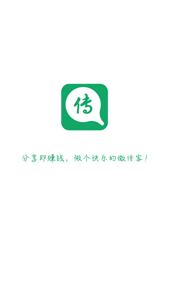 微传客下载 v3.4 安卓版图1