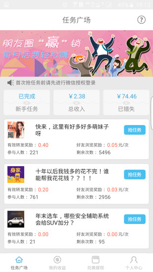 微传客下载 v3.4 安卓版图3