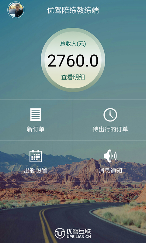 优驾教练app