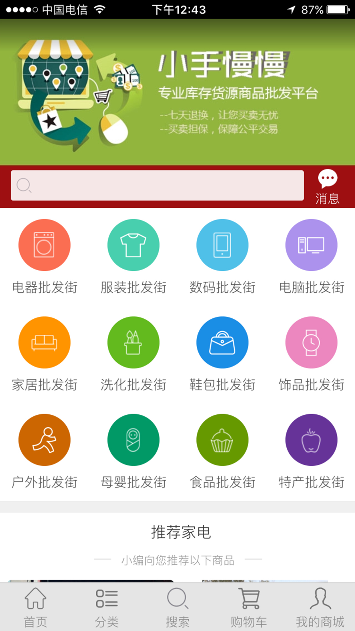 小手慢慢批发app