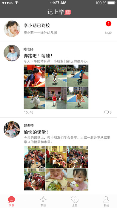 记上学app V2.3.1 iPhone版图1